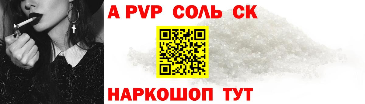 APVP кристаллы Абинск