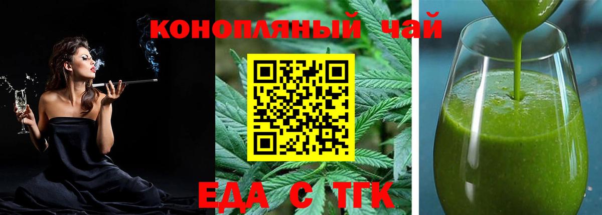 Еда ТГК марихуана  Вход с VPN  Абинск 
