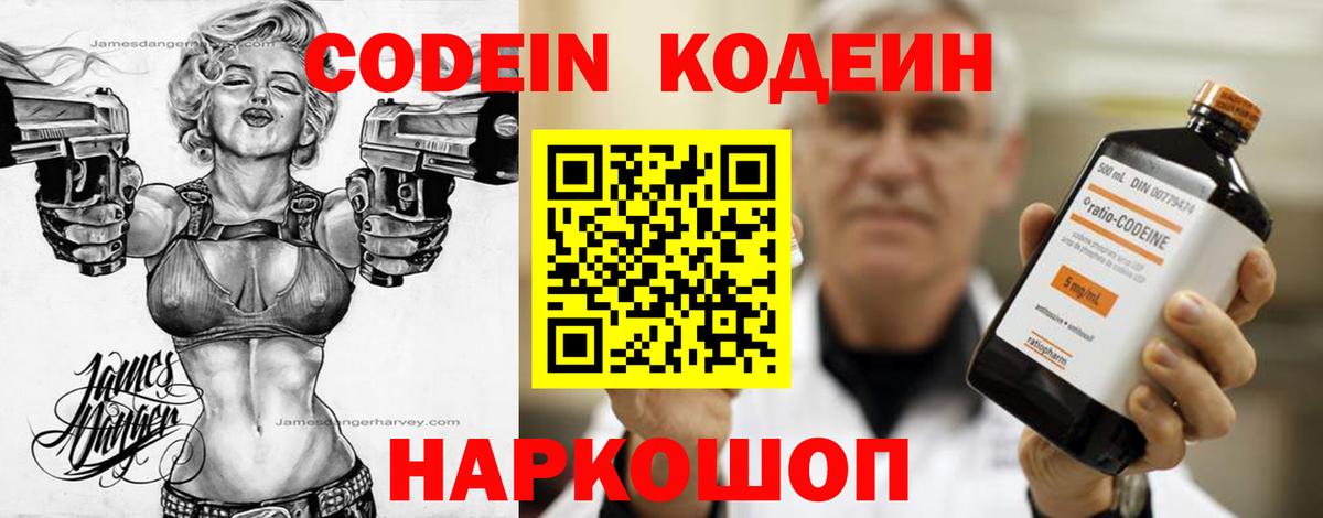 Абинск  Кодеиновый сироп Lean Purple Drank  Вход с VPN 