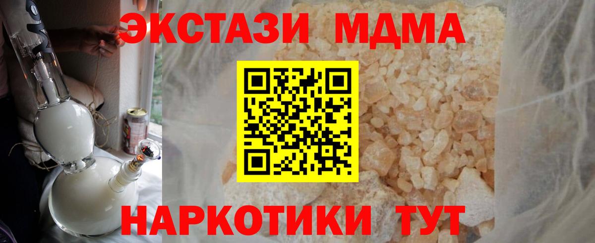 МДМА Molly  МДМА  Абинск  Вход с VPN 